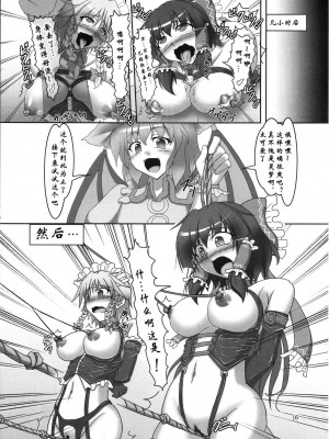 (こみトレ18) [光の燭 (光燭)] 咲夜と霊夢のボンデジでいこう!! (東方Project) [中字]_15