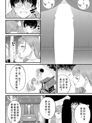 [汐乃コウ] 蠱惑のフィールドワーク (COMIC 夢幻転生 2023年4月号) [cqxl自己汉化] [DL版]_08