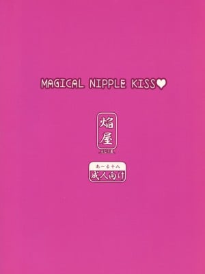 (C83) [ほむら屋 (焔すばる)] MAGICAL NIPPLE KISS [中字]_02