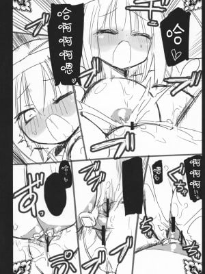 (C83) [ほむら屋 (焔すばる)] MAGICAL NIPPLE KISS [中字]_10