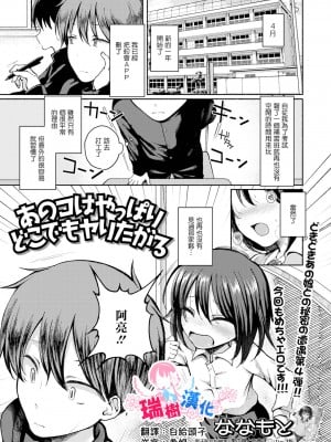 [ななもと] あのコはやっぱりどこでもヤリたがる (月刊Web男の娘・れくしょんッ！S Vol.84) [瑞树汉化组] [DL版]_01