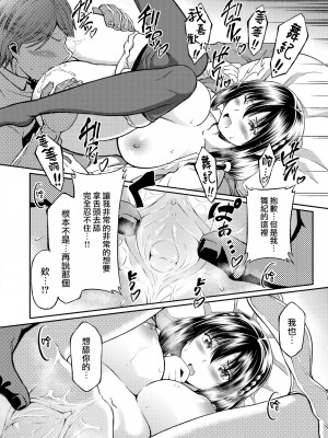 [タコヤキロック] ビター＆スイート? (COMIC 快楽天ビースト 2022年7月号) [大鸟可不敢乱转汉化] [無修正] [DL版]_10