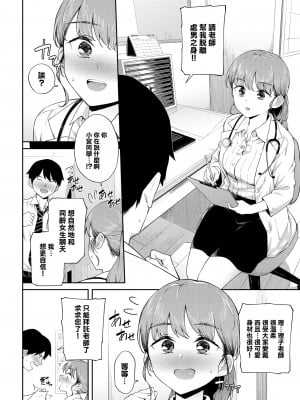 [そら豆さん] 童貞カウンセリング♥ (ご懐妊) [大鸟可不敢乱转汉化] [無修正] [DL版]_02