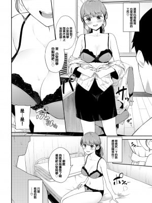 [そら豆さん] 童貞カウンセリング♥ (ご懐妊) [大鸟可不敢乱转汉化] [無修正] [DL版]_04