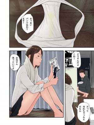 [五味滓太郎 (鉛棒なよなよ)] この二人とヤる話、第二話_08_008