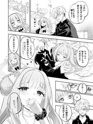 [鳩小屋 (駿河りぬ)] 星の泉は甘い誘惑 (ブルーアーカイブ)_05_Hoshinoizumi_006