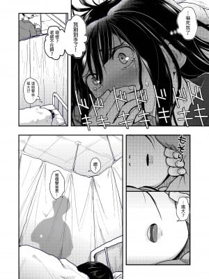 [左カゲトラ] 世界が終わるまでは… [中国翻訳]_08_20221020Being_2_08
