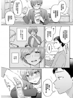 [星井情] サブクエスト才 (COMIC 快楽天 2023年7月号) [大鸟可不敢乱转汉化] [DL版]_04_003