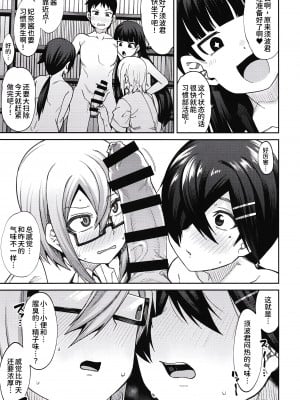 [シコ寝るミックス (かーうち)] 放課後交尾同好会へようこそ!!1.5 [甜族星人x我不看本子个人汉化][DL版]_08_007