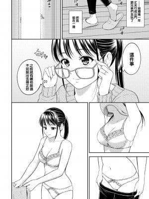[花札さくらの] かくしごと (一途) [大鸟可不敢乱转汉化] [無修正] [DL版]_002