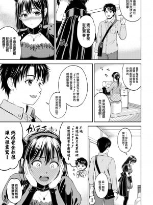 [花札さくらの] かくしごと (一途) [大鸟可不敢乱转汉化] [無修正] [DL版]_011