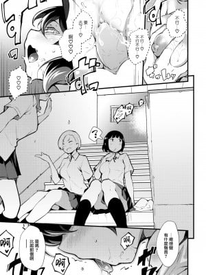 [rca] 学生生活の送り方について (COMIC 快楽天ビースト 2022年8月号) [大鸟可不敢乱转汉化] [無修正] [DL版]_09