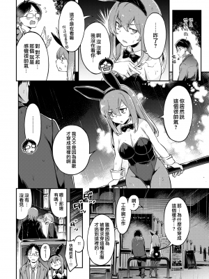 [すーぱーぞんび] やさぐれうさぎと雨とぼく (COMIC 快楽天ビースト 2022年4月号) [夢之行蹤漢化組] [無修正] [DL版]_moetrace_179_DeC_05