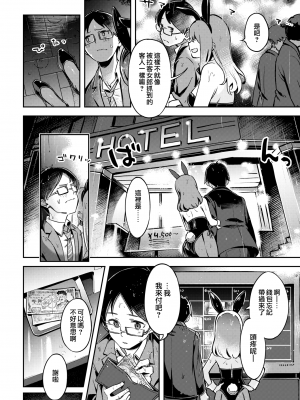 [すーぱーぞんび] やさぐれうさぎと雨とぼく (COMIC 快楽天ビースト 2022年4月号) [夢之行蹤漢化組] [無修正] [DL版]_moetrace_179_DeC_07