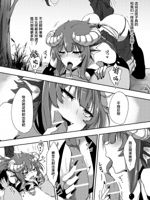 [ねぎとなこうど (なこうど)] ふたドラちゃんが教えてあげる｜就由扶她龙龙来教教你吧 [莉赛特汉化组] [DL版]_10