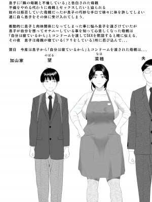 [灰同 (灰司)] 近女誘惑 僕がお母さんとこんな事になっちゃう話 4 おしおき編 [中国翻訳]_02