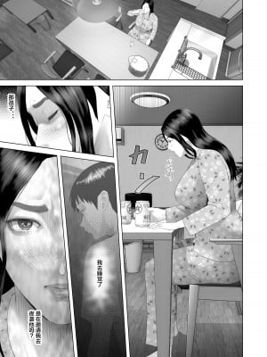 [灰同 (灰司)] 近女誘惑 僕がお母さんとこんな事になっちゃう話 4 おしおき編 [中国翻訳]_03