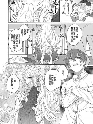 [めしろ] 変態メイドがご奉仕しちゃいます！｜变态女仆想要侍奉！1-3 完結 [莉赛特汉化组]_006