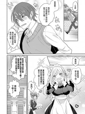 [めしろ] 変態メイドがご奉仕しちゃいます！｜变态女仆想要侍奉！1-3 完結 [莉赛特汉化组]_012