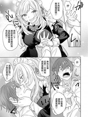 [めしろ] 変態メイドがご奉仕しちゃいます！｜变态女仆想要侍奉！1-3 完結 [莉赛特汉化组]_009