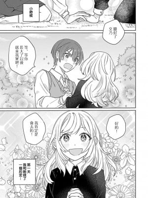 [めしろ] 変態メイドがご奉仕しちゃいます！｜变态女仆想要侍奉！1-3 完結 [莉赛特汉化组]_003