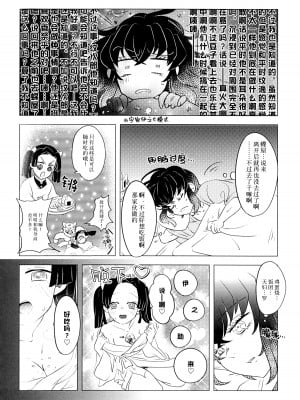 (日輪鬼譚10) [秋茜 (ひか氏)] 風起雲湧 (鬼滅の刃) [莉赛特汉化组]_06