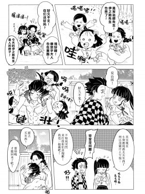 (日輪鬼譚10) [秋茜 (ひか氏)] 風起雲湧 (鬼滅の刃) [莉赛特汉化组]_12
