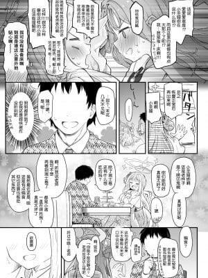 (C101) [Trick-color (桐井ナオ)] テンシでワルイ娘 (ブルーアーカイブ) [白杨汉化组]_06