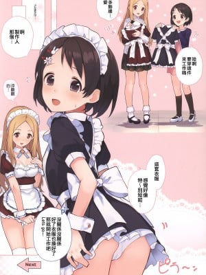 (C94) [Trance Red Oxide (低力ロリータイプ)] おシゴト体験ガンバリますっ!？ (アイドルマスター シンデレラガールズ) [吸住没碎个人汉化]_04