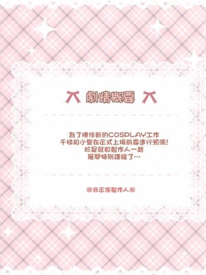 (C94) [Trance Red Oxide (低力ロリータイプ)] おシゴト体験ガンバリますっ!？ (アイドルマスター シンデレラガールズ) [吸住没碎个人汉化]_03