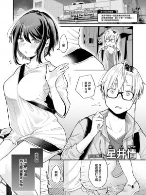 [Hoshii Nasake] みっくすじゅーす おかわり (WEEKLY 快楽天 2022 No.28) [中国翻訳] [無修正] [DL版]_01