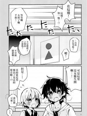 (C93) [にこむとこ (なべんこ)] ほうかごのともだちと [沒有漢化]_002