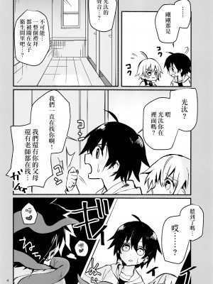 (C93) [にこむとこ (なべんこ)] ほうかごのともだちと [沒有漢化]_003