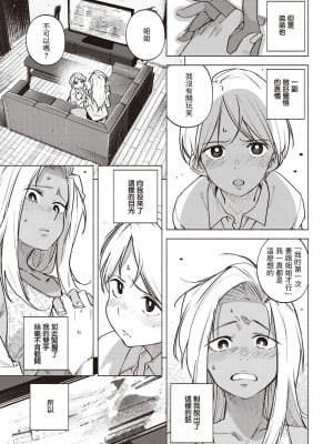 [kanbe] イイわけ (COMIC 快楽天 2023年7月号) [暴碧汉化组] [DL版]_04