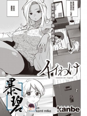 [kanbe] イイわけ (COMIC 快楽天 2023年7月号) [暴碧汉化组] [DL版]_01
