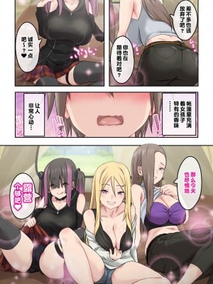 [TJ_studio (冬至)] ぎゃるキャン〜サークルを作ったら女の子ばかり集まってきた話〜 [[甜族星人出资x一只麻利的鸽子汉化]_06