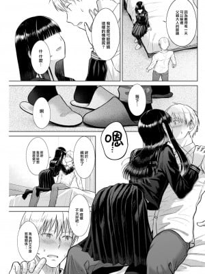 [さくま司] Garden of EDEN (COMIC 快楽天 2023年7月号) [大鸟可不敢乱转汉化] [DL版]_08