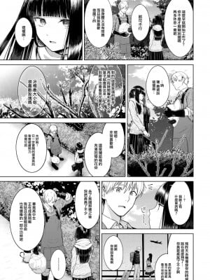 [さくま司] Garden of EDEN (COMIC 快楽天 2023年7月号) [大鸟可不敢乱转汉化] [DL版]_04