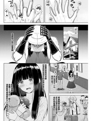 [さくま司] Garden of EDEN (COMIC 快楽天 2023年7月号) [大鸟可不敢乱转汉化] [DL版]_19