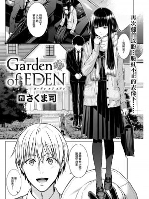 [さくま司] Garden of EDEN (COMIC 快楽天 2023年7月号) [大鸟可不敢乱转汉化] [DL版]_03