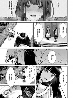 [さくま司] Garden of EDEN (COMIC 快楽天 2023年7月号) [大鸟可不敢乱转汉化] [DL版]_20