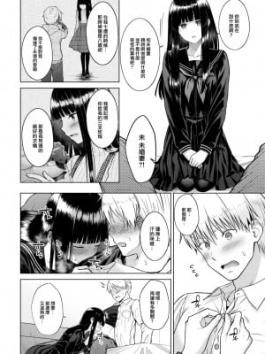 [さくま司] Garden of EDEN (COMIC 快楽天 2023年7月号) [大鸟可不敢乱转汉化] [DL版]_09