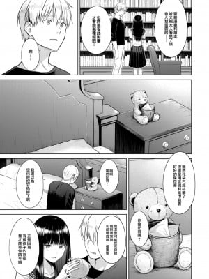 [さくま司] Garden of EDEN (COMIC 快楽天 2023年7月号) [大鸟可不敢乱转汉化] [DL版]_28