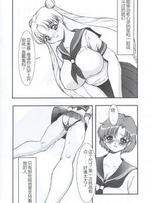 (C63) [STUDIO VANGUARD (水無月十三)] SM (美少女戦士セーラームーン)[中国翻訳]_09