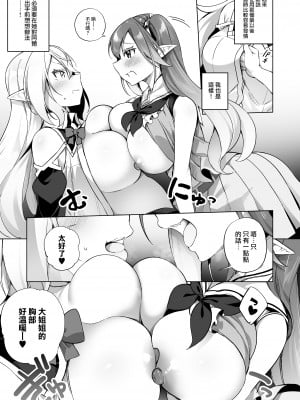 [すらいむのかんむり (かんむり)] メスガキエルフになった頭領 2 エルフ化の薬 part3 ｜變成雌小鬼妖精的頭領2 妖精化之藥 part3 [瑞树汉化组] [DL版]_10