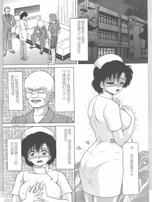 [スノーベリ] 新人看護婦 恥辱の肉体検診 [中国翻訳]_038_Page_39_page017_2