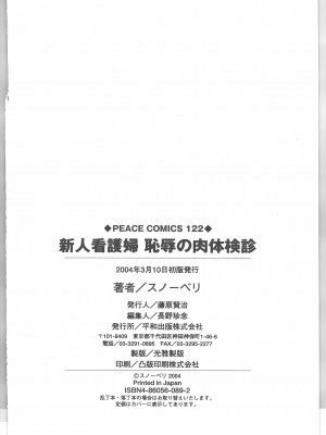 [スノーベリ] 新人看護婦 恥辱の肉体検診 [中国翻訳]_168_Page_169_page082_2