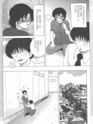 [スノーベリ] 新人看護婦 恥辱の肉体検診 [中国翻訳]_061_Page_62_page029_1