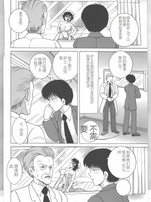 [スノーベリ] 新人看護婦 恥辱の肉体検診 [中国翻訳]_154_Page_155_page075_2