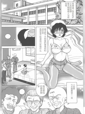 [スノーベリ] 新人看護婦 恥辱の肉体検診 [中国翻訳]_134_Page_135_page065_2